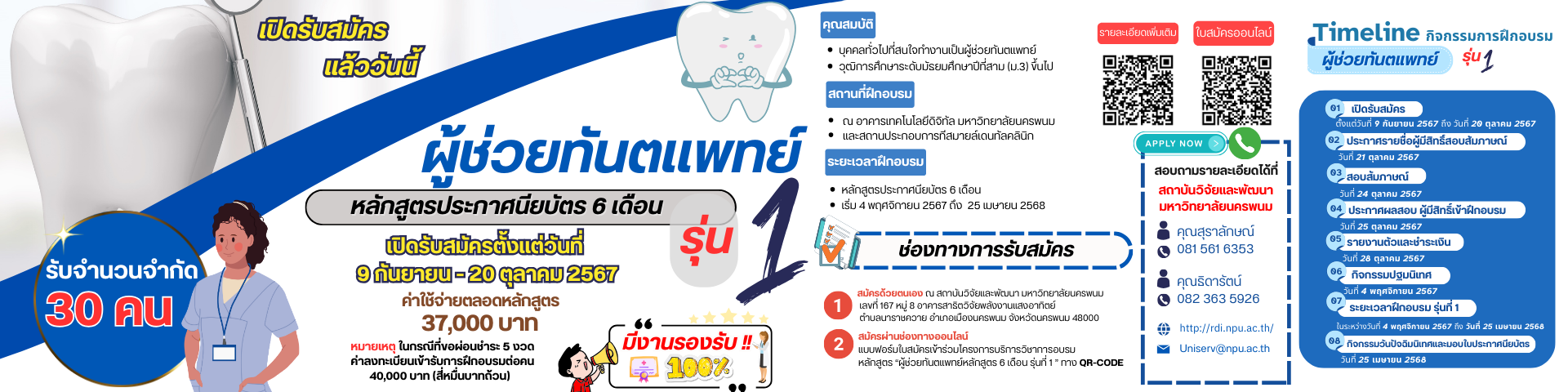 รับสมัครผู้ช่วยทันตแพทย์